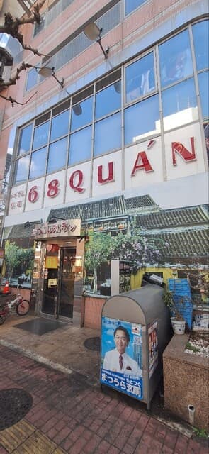 68Quan