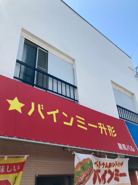 Bánh Mì Masugata