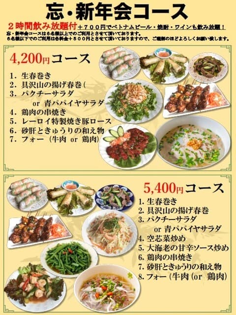 ベトナム料理レーロイ