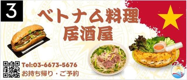 Vietnam Ryouri Izakaya Yotsuya