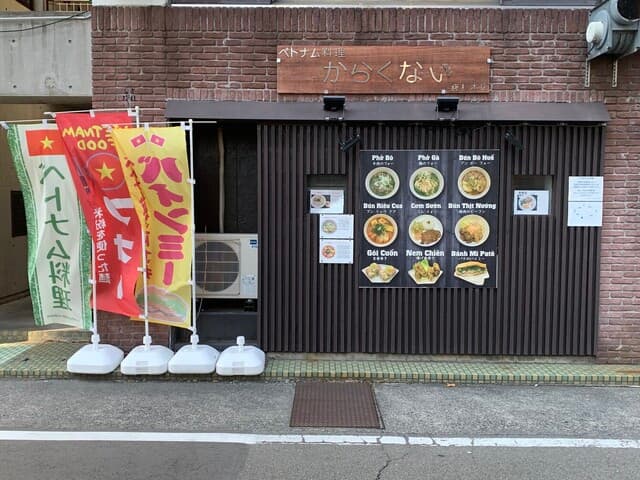 Vietnamese Restaurant Karakunai