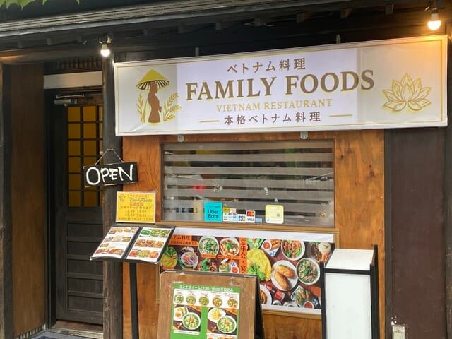ベトナム料理 FAMILY FOODS 六義園