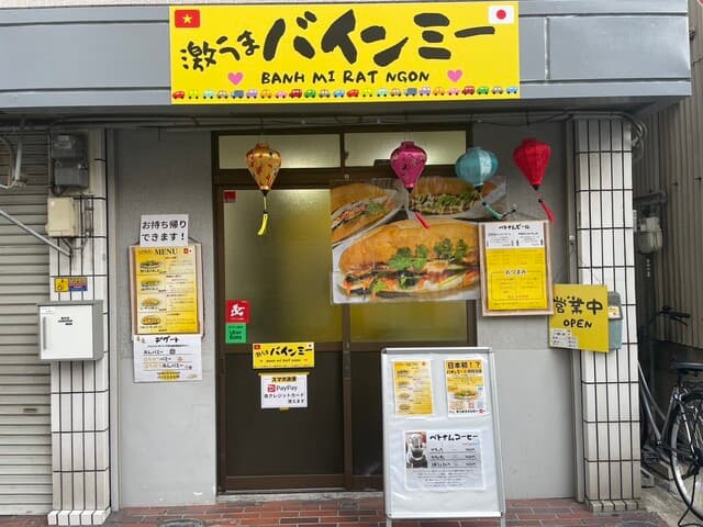 激うまバインミー 本店