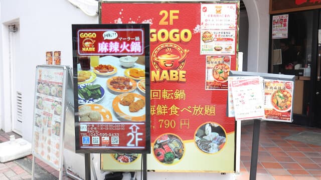 GOGO NABE
