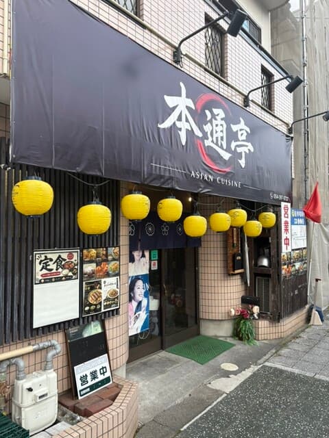 本通亭