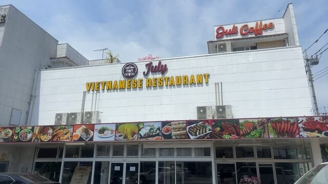 JULY Vietnam Restaurant
