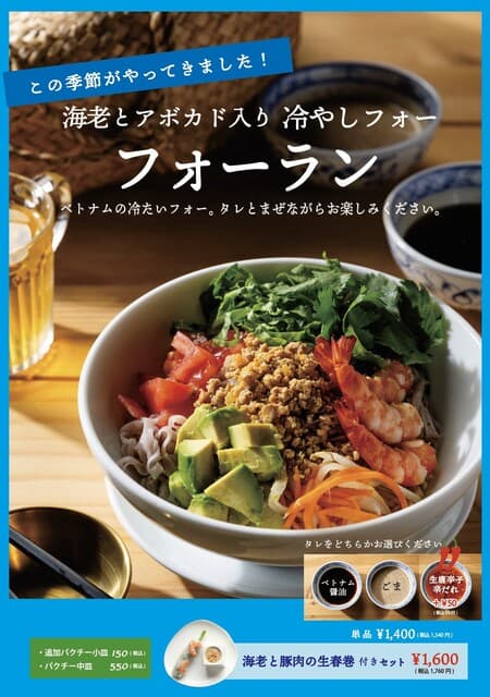 フォーハノイ セカンド