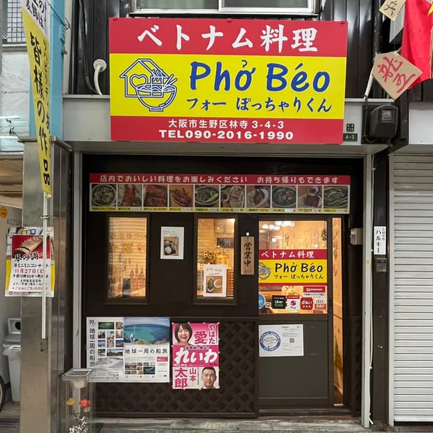 Phở Pocchari-kun