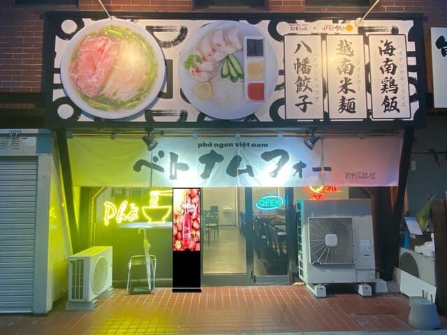 Phở Shintas Kitchen