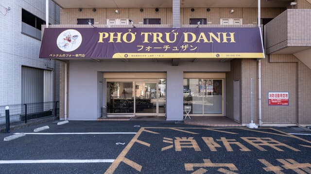 Phở Trứ Danh