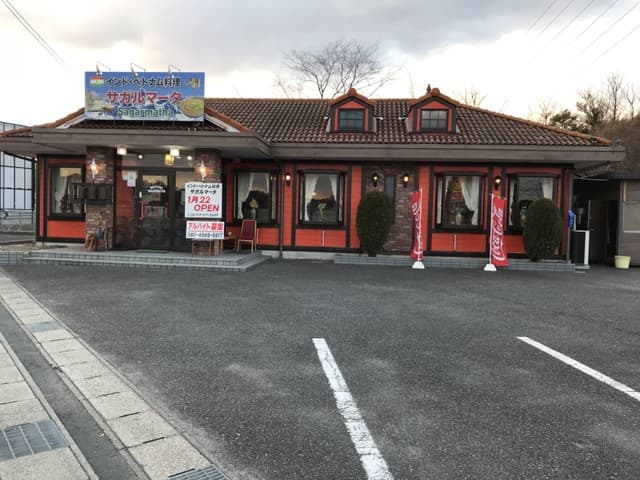 インド・ベトナム料理 サガルマータ
