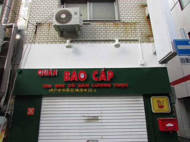 Quán Bao Cấp