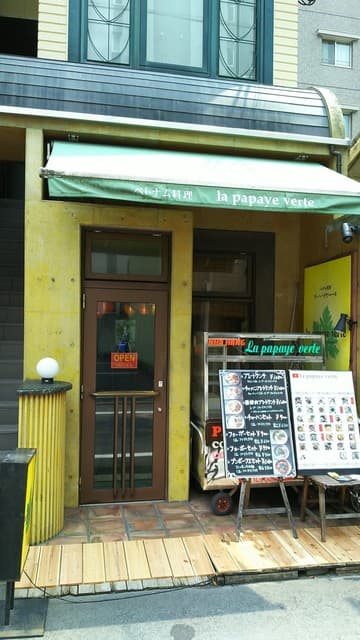 La Papaye Verte