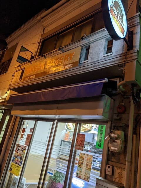 Sai Gon BAKERY
